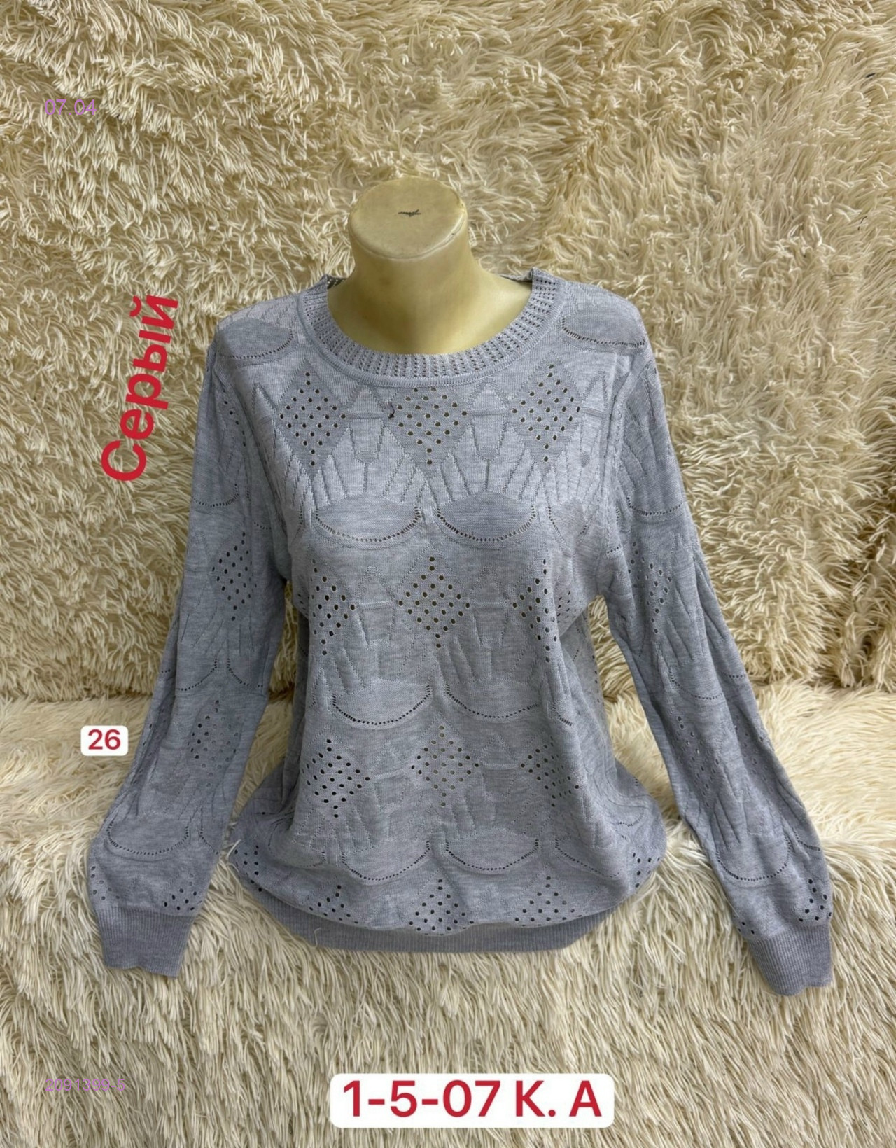 Свитер 2091399-5