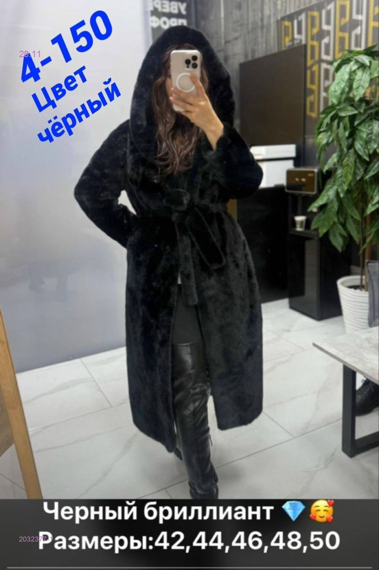 Шуба бронь 2032377-1