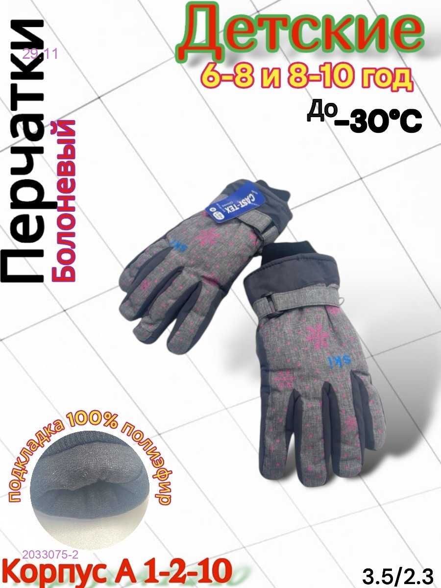 Перчатки детские 2033075-2