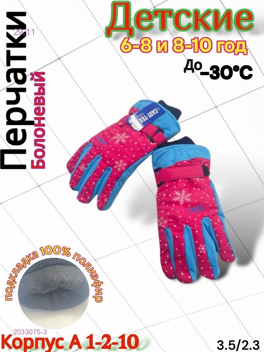 Перчатки детские 2033075-3