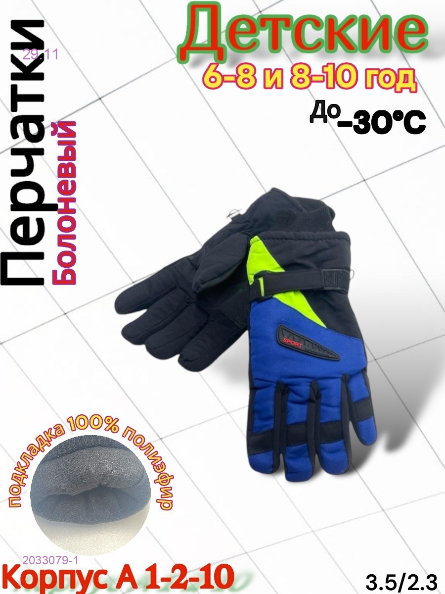 Перчатки детские 2033079-1