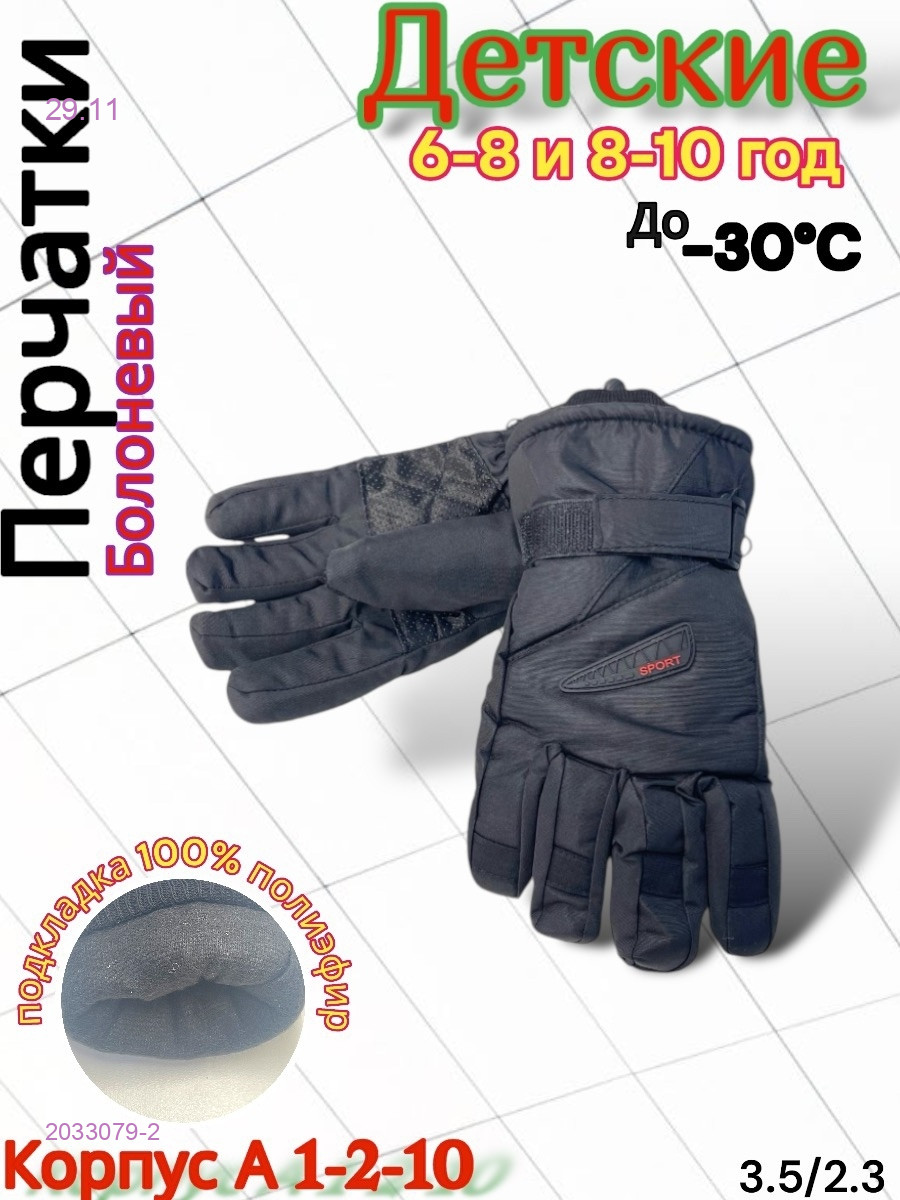 Перчатки детские 2033079-2