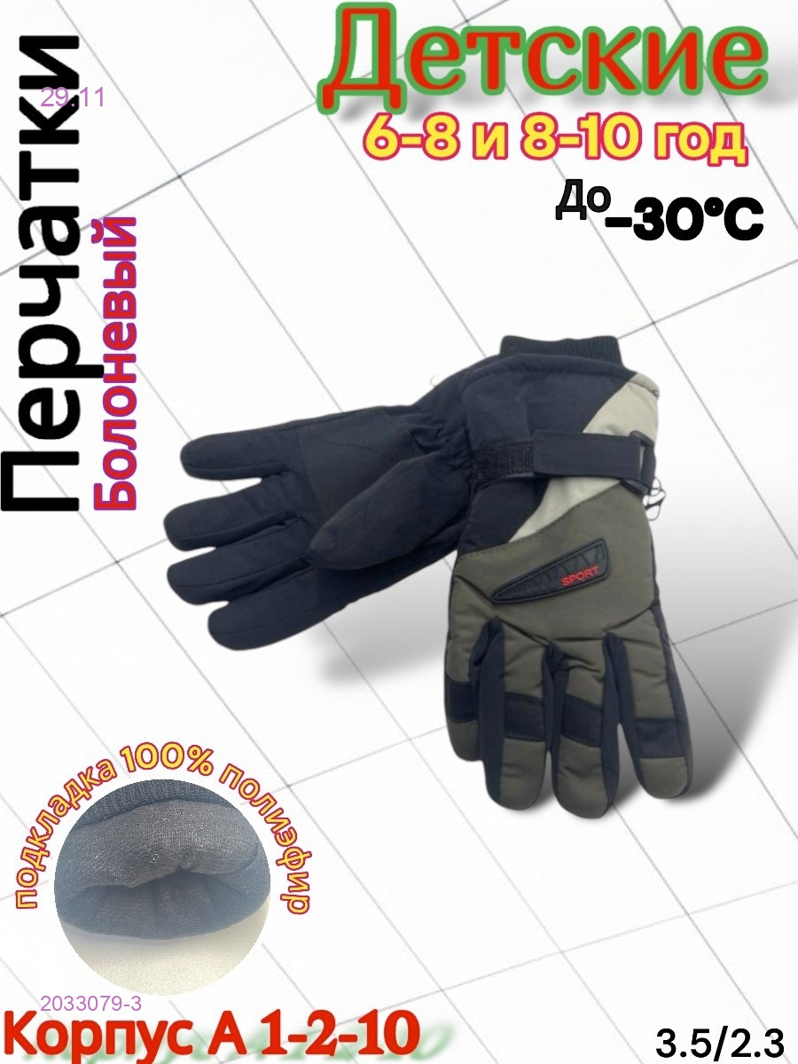 Перчатки детские 2033079-3