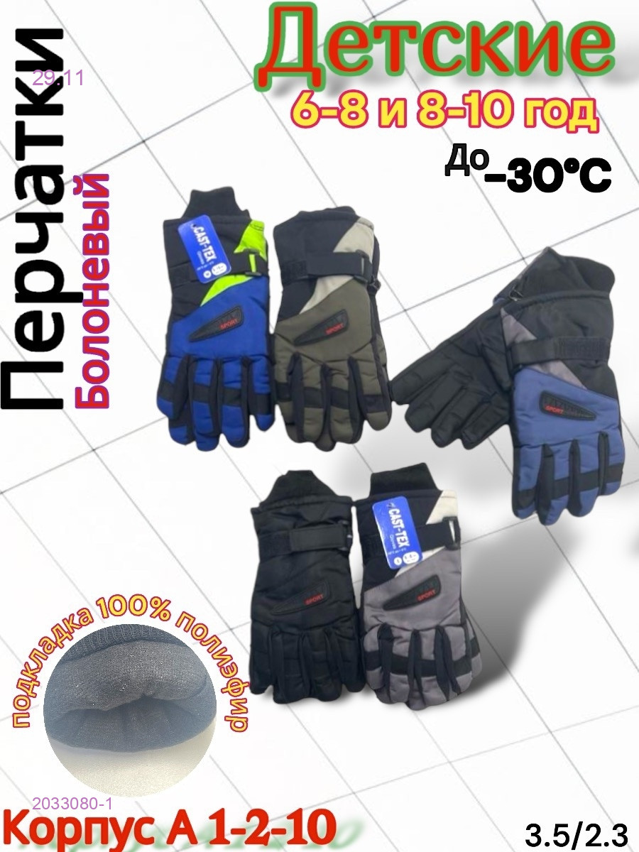 Перчатки детские 12 пар 2033080-1
