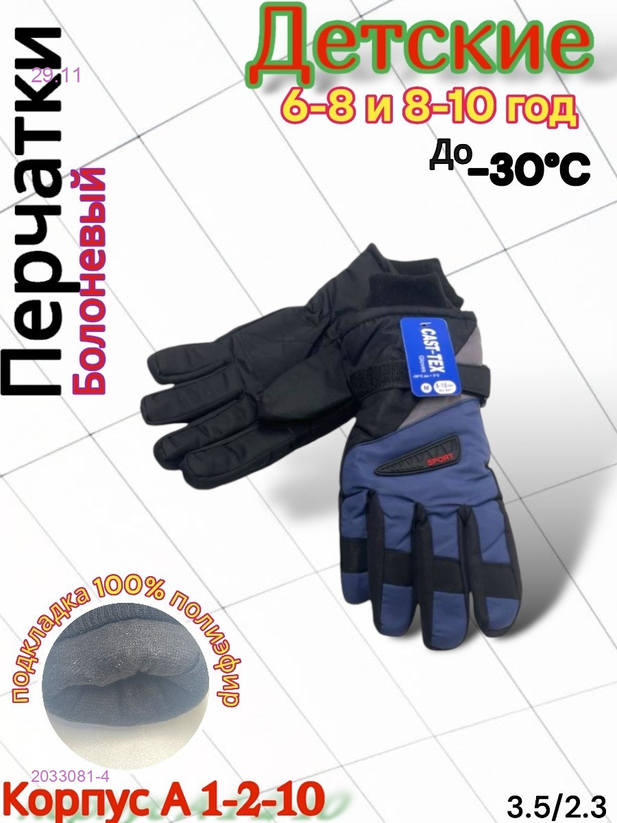 Перчатки детские 12 пар 2033081-4