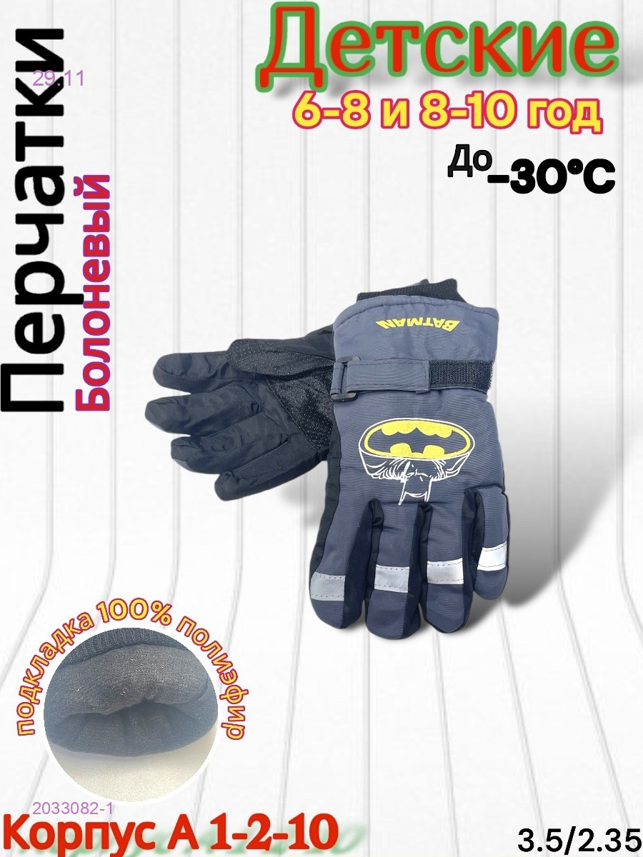 Перчатки детские 2033082-1