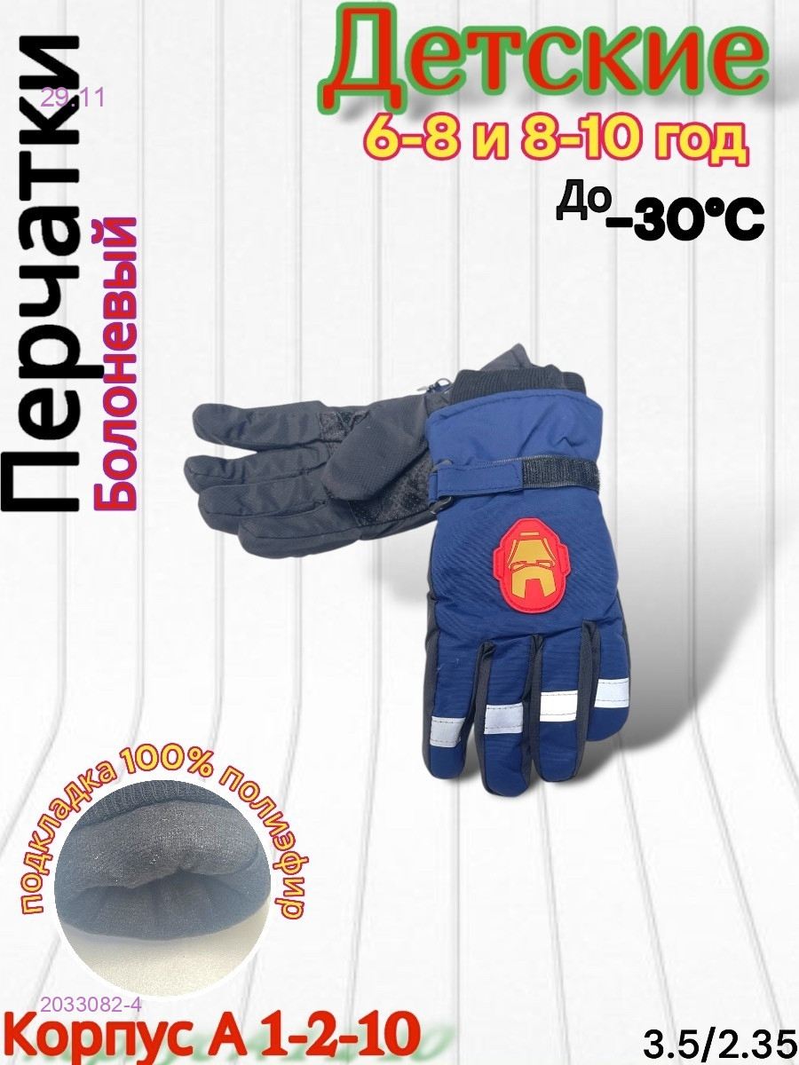 Перчатки детские 2033082-4