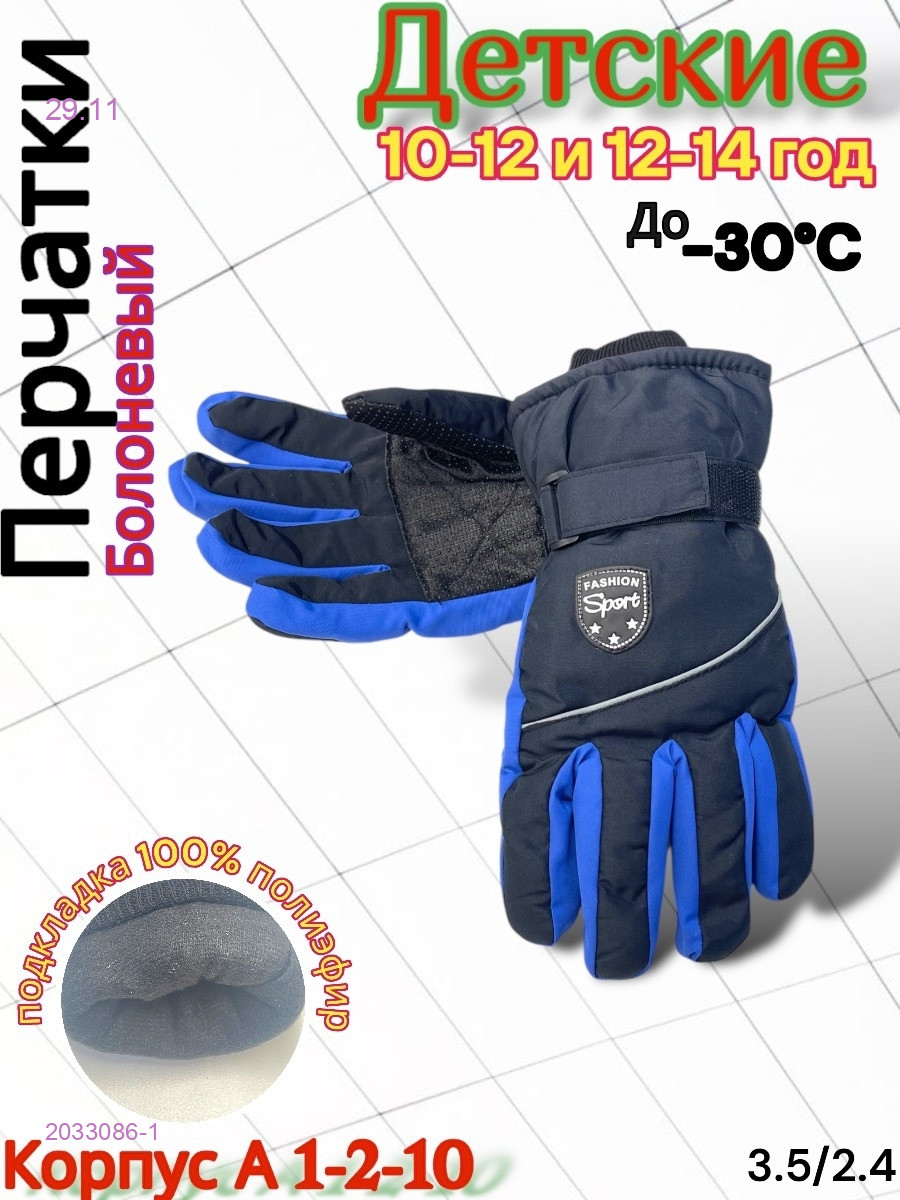Перчатки детские 2033086-1