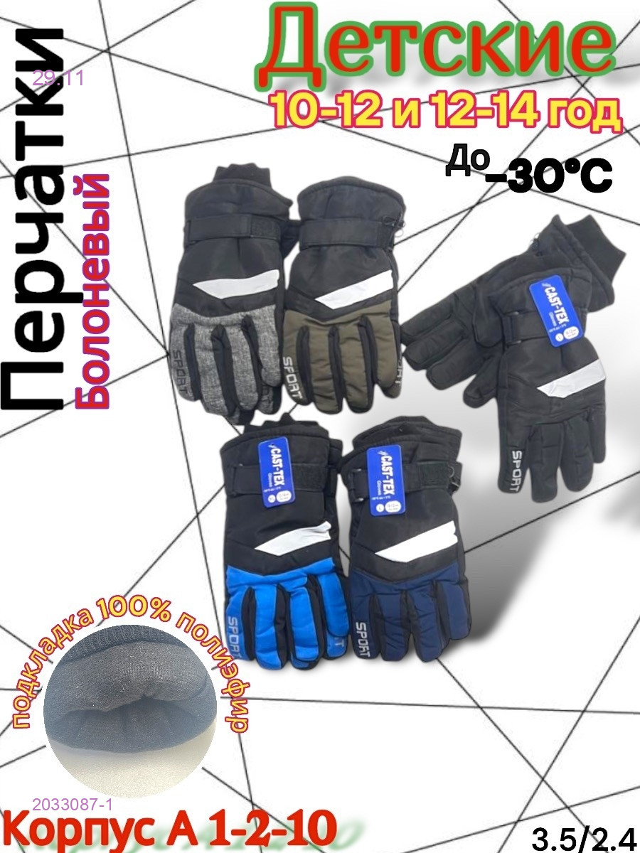 Перчатки детские 12 пар 2033087-1