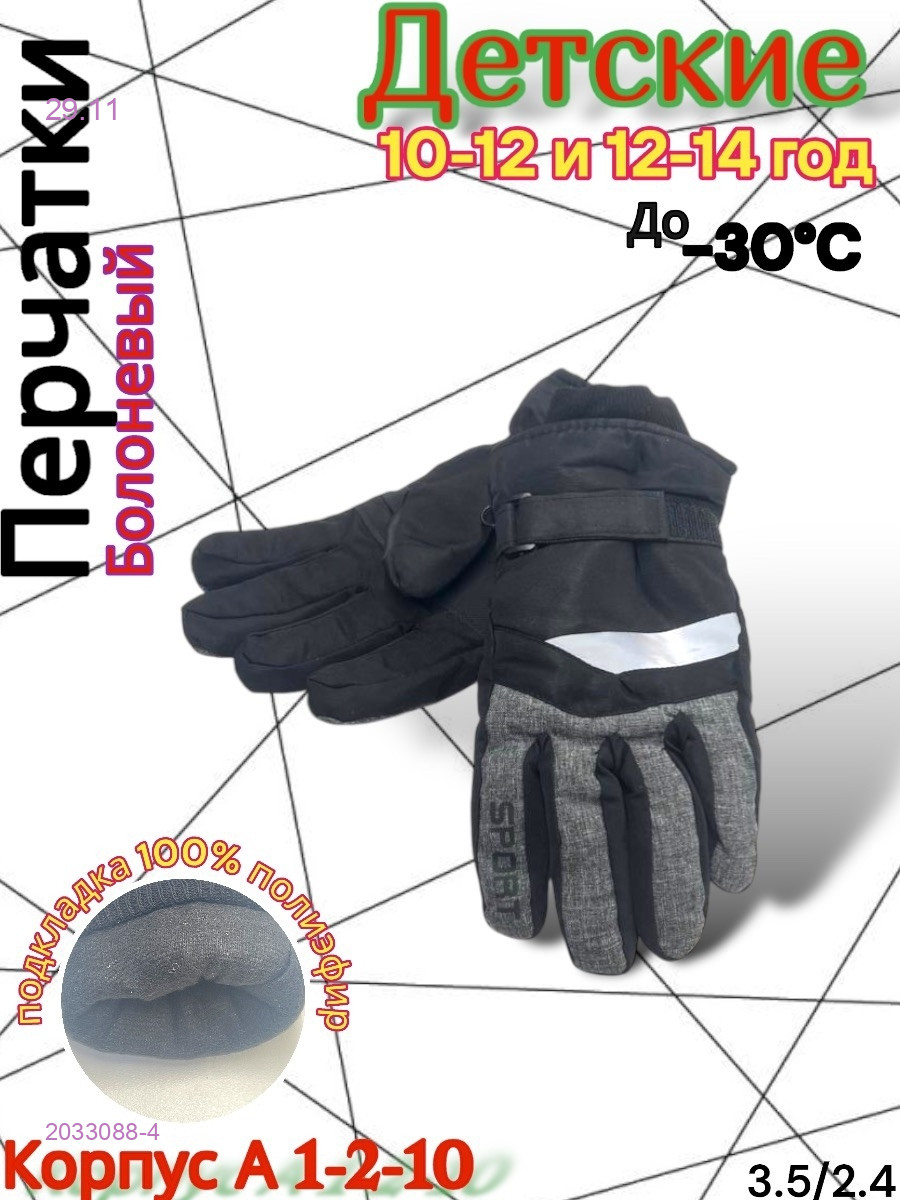 Перчатки детские 2033088-4