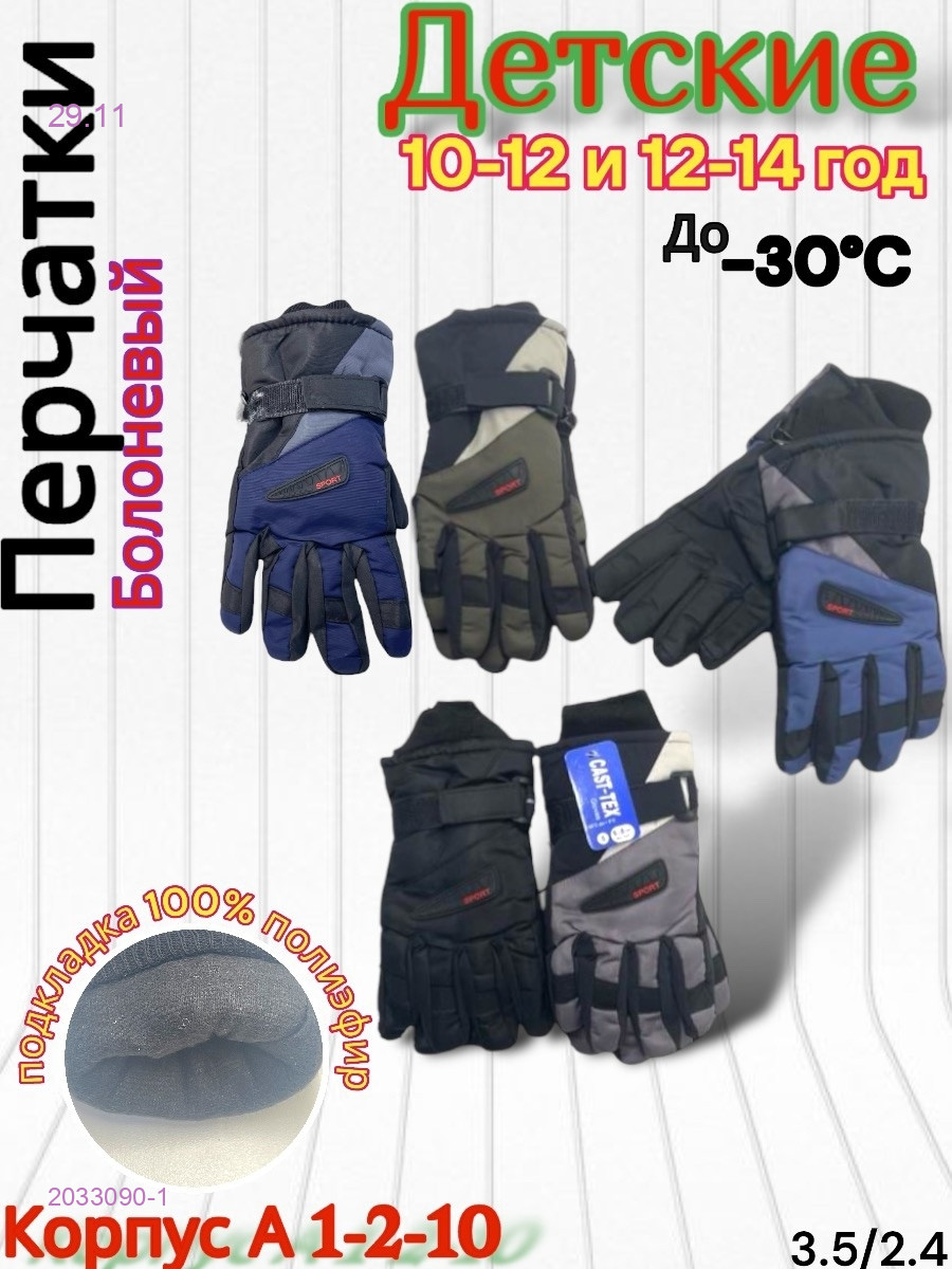 Перчатки детские 12 пар 2033090-1