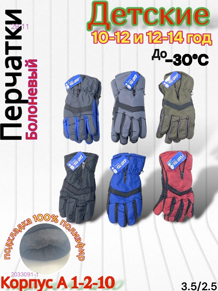 Перчатки детские 12 пар 2033091-1