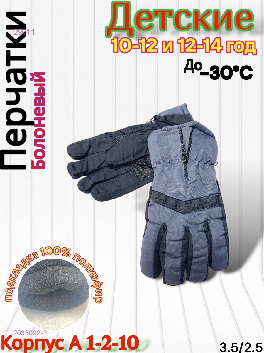 Перчатки детские 2033092-2