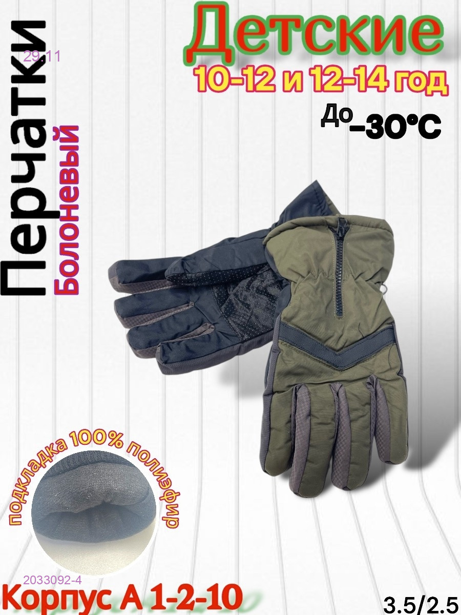 Перчатки детские 2033092-4