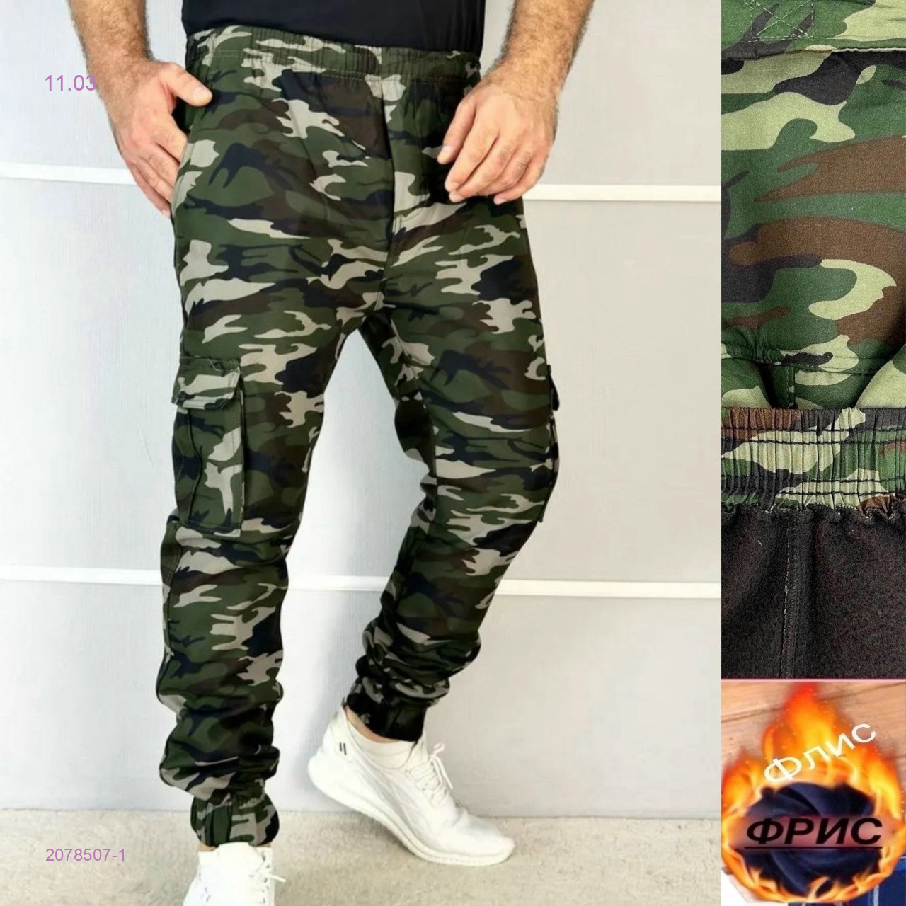 Штаны на флисе 2078507-1