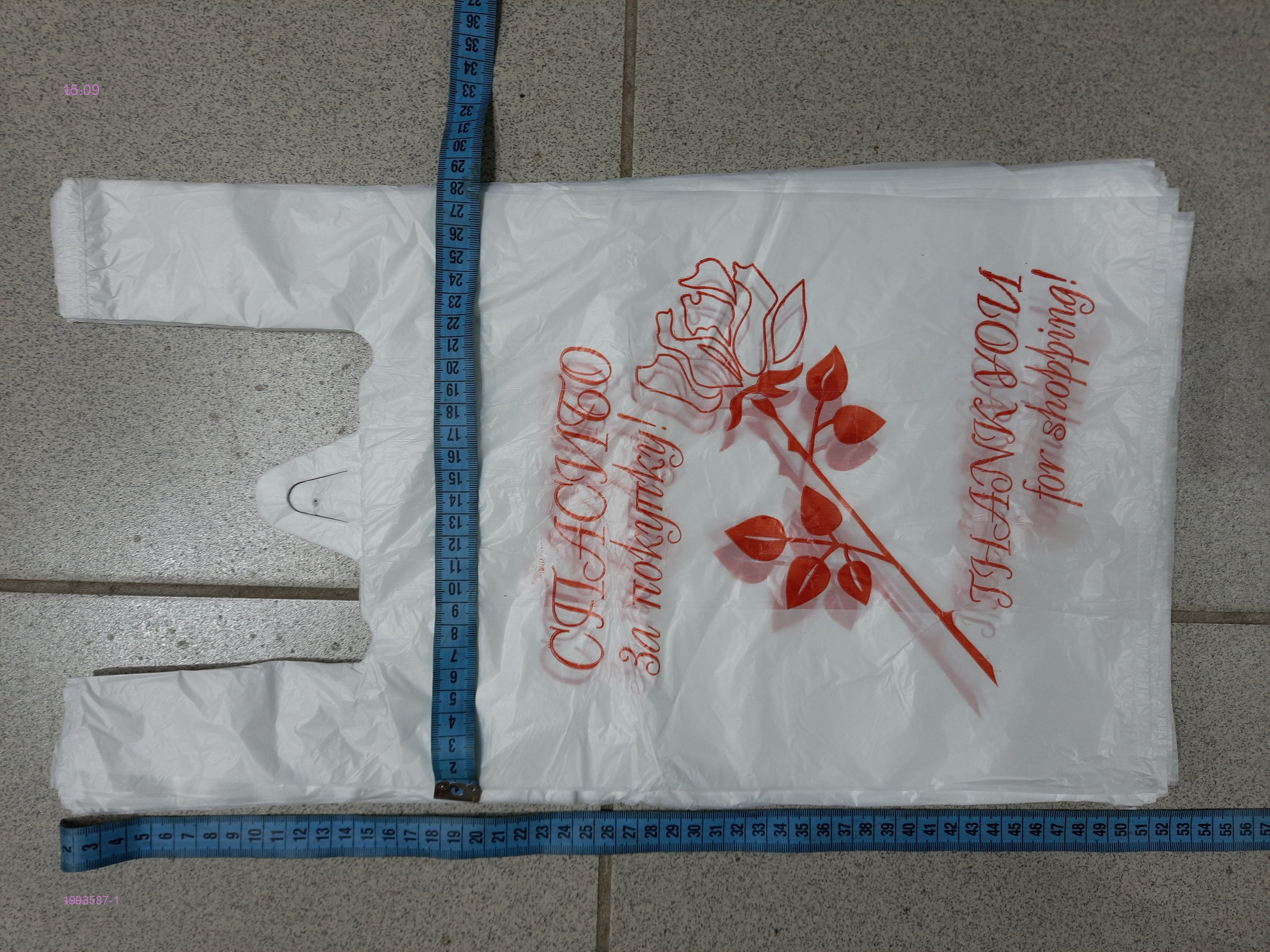 Набор мешков 1993587-1