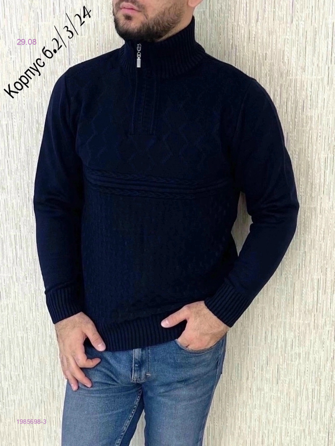 Свитер 1985698-3