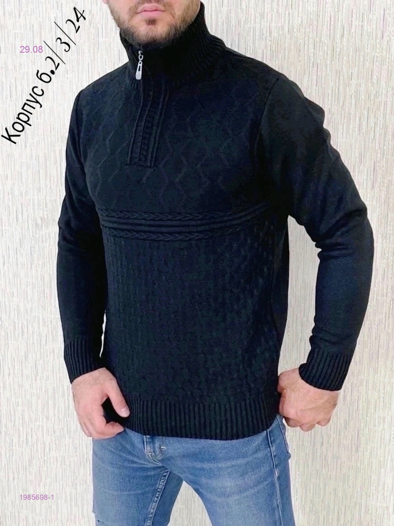 Свитер 1985698-1