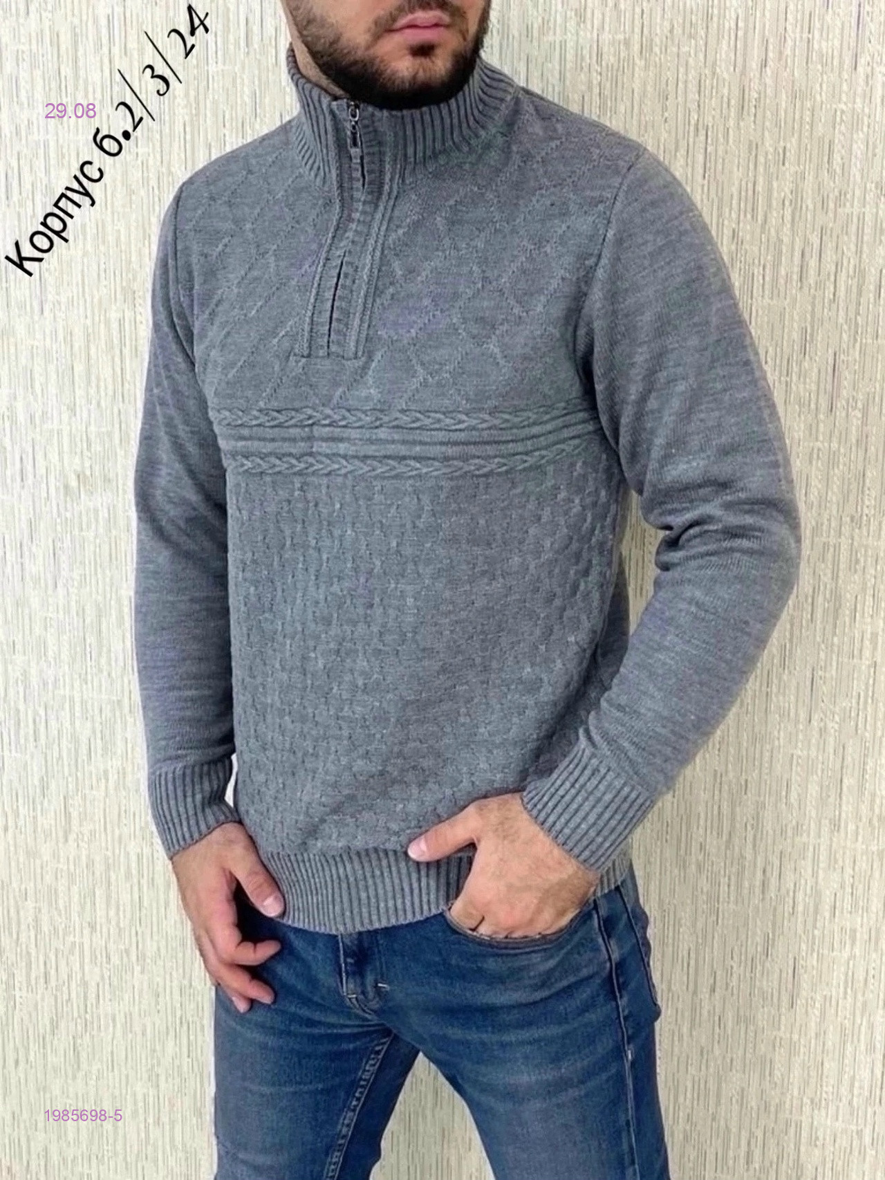 Свитер 1985698-5