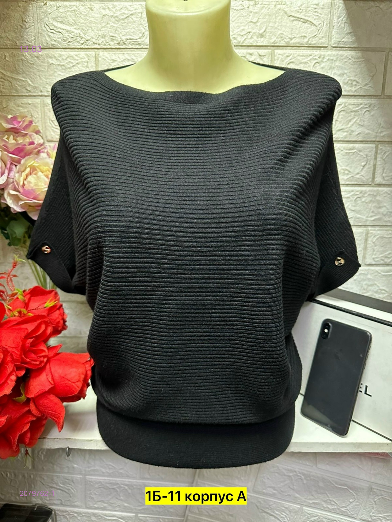 Кофта 2079762-1