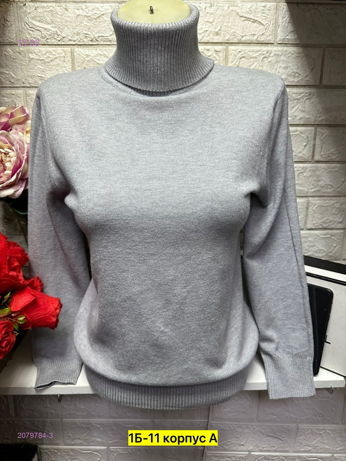 Водолазка 2079784-3