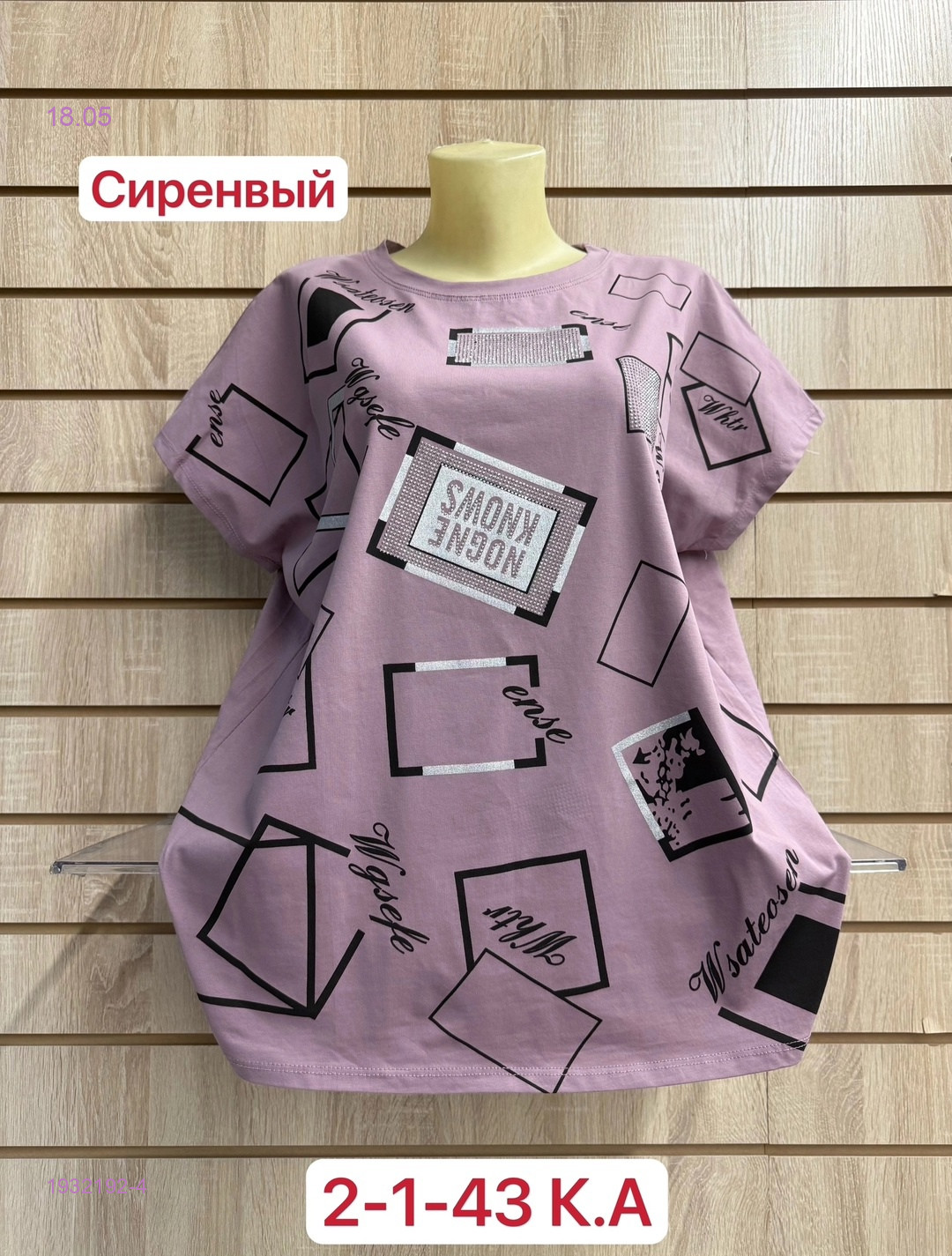 Футболка 1932192-4