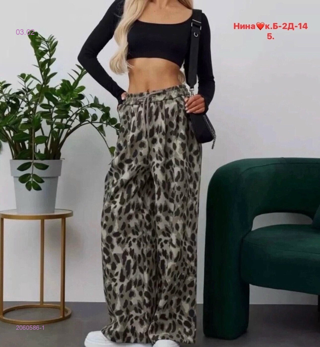 Штаны 2060586-1