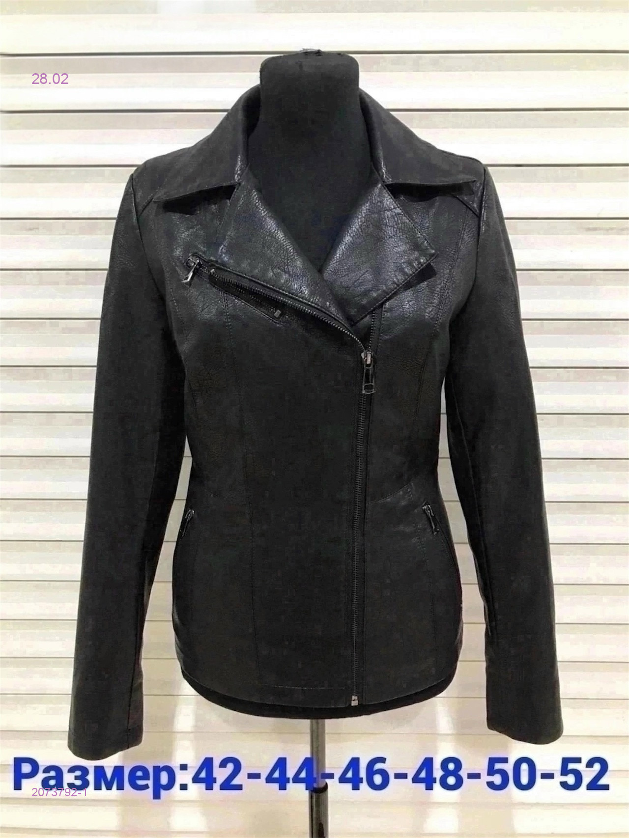 Куртка 2073792-1