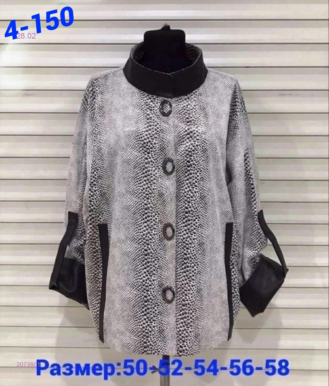 Куртка 2073801-1