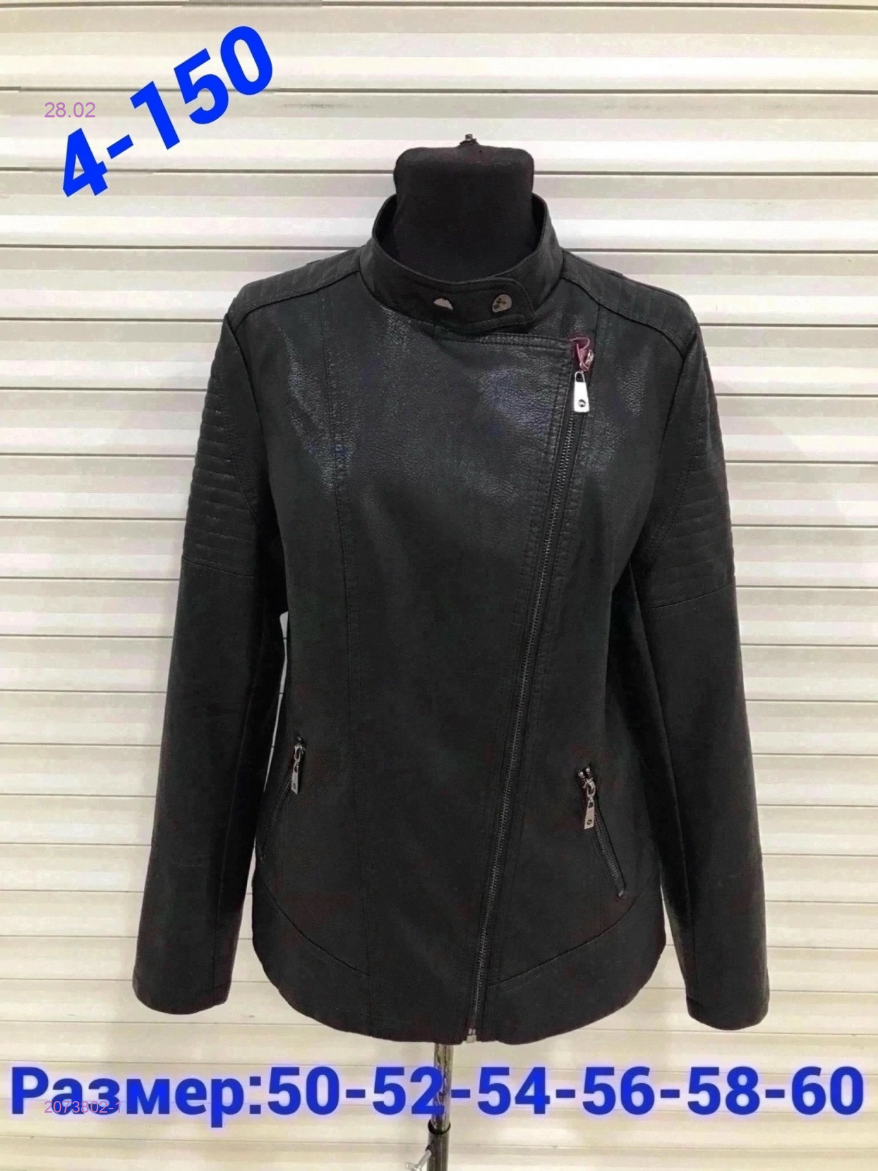 Куртка 2073802-1