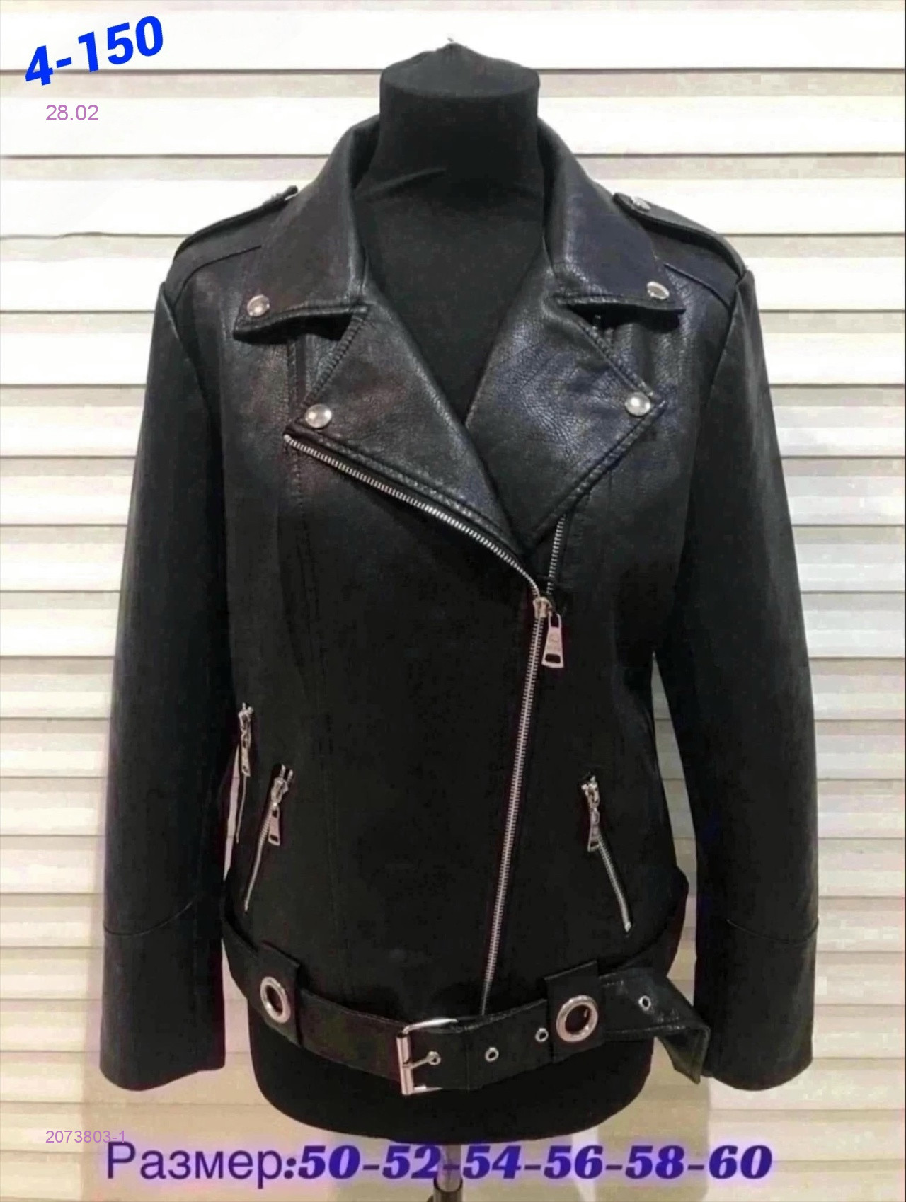 Куртка 2073803-1