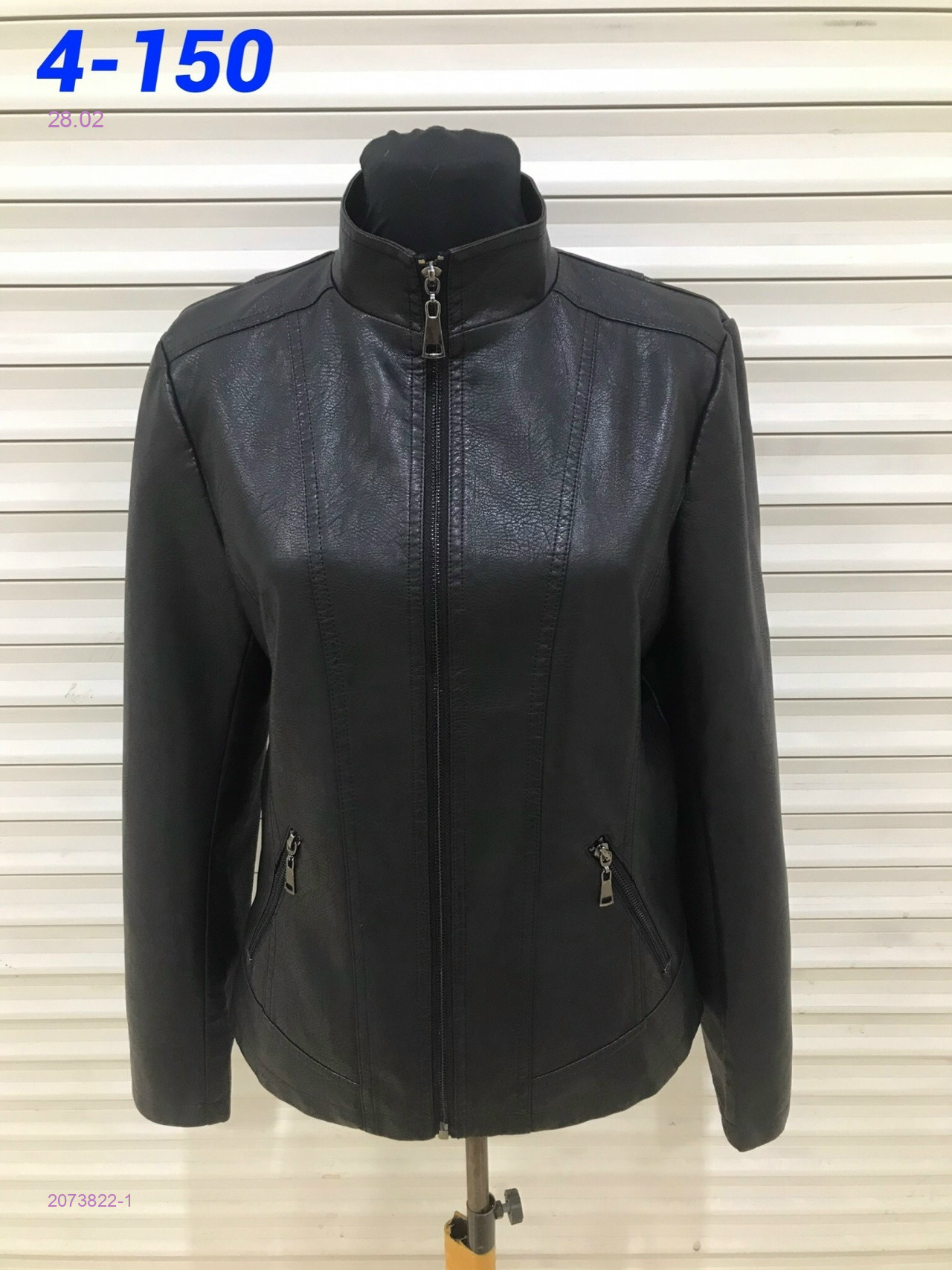 Куртка 2073822-1