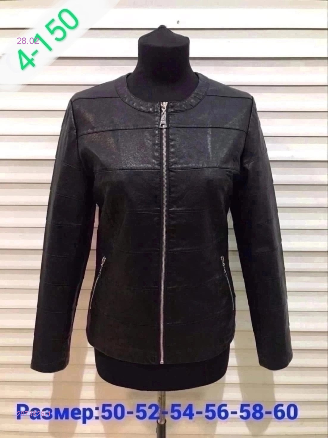 Куртка 2073826-1