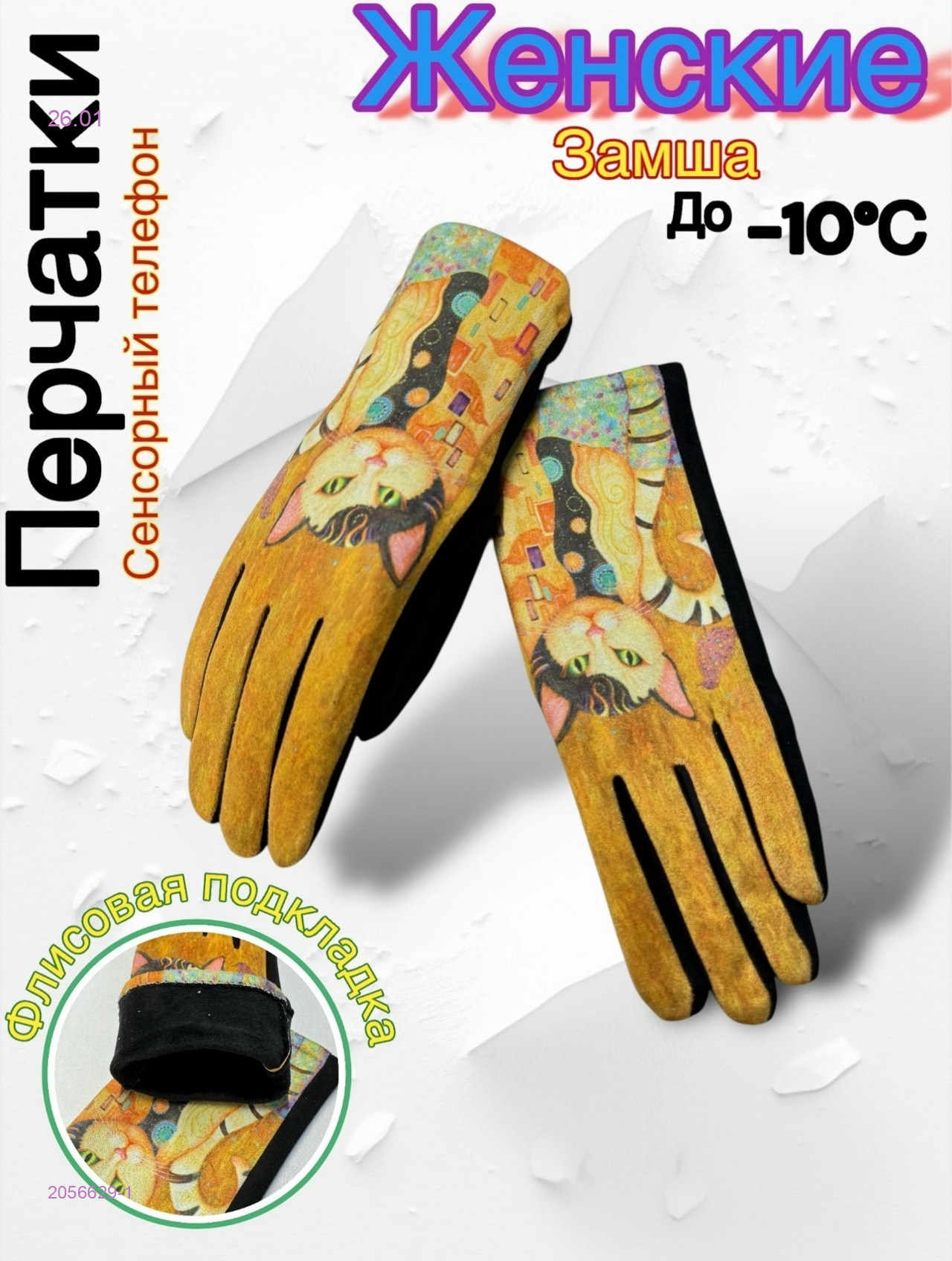 Перчатки женские 2056629-1