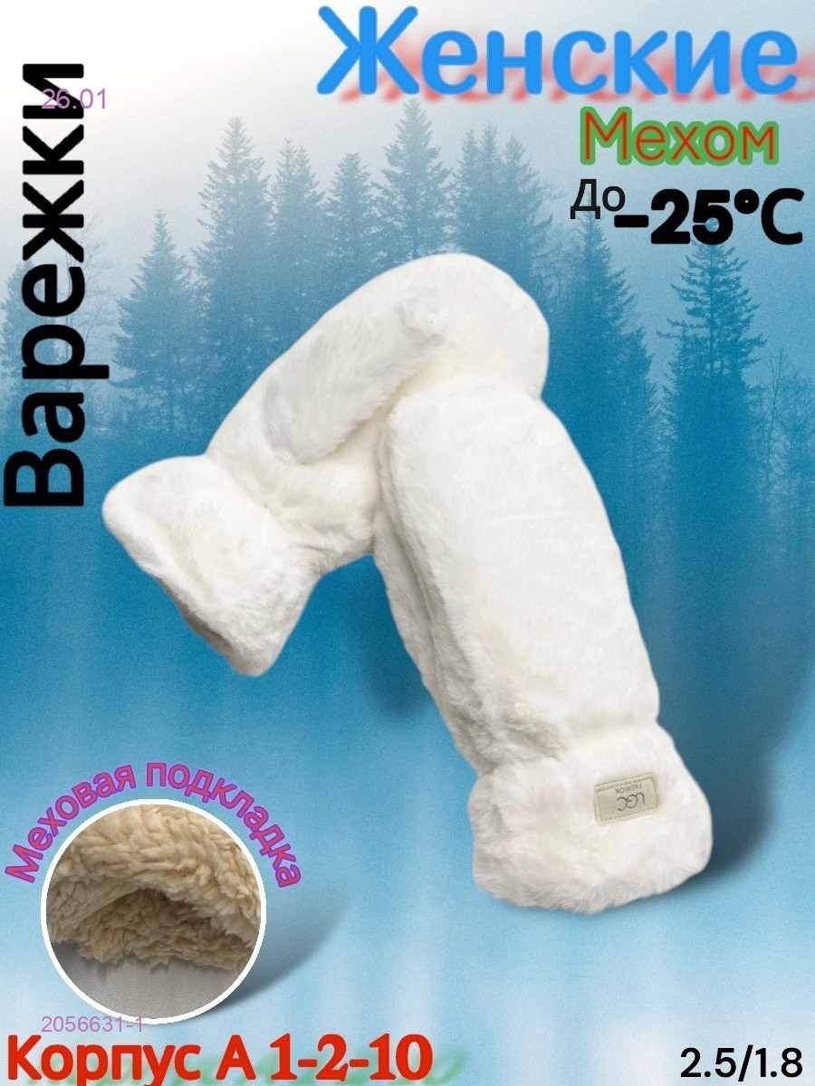 Варежки женские 2056631-1