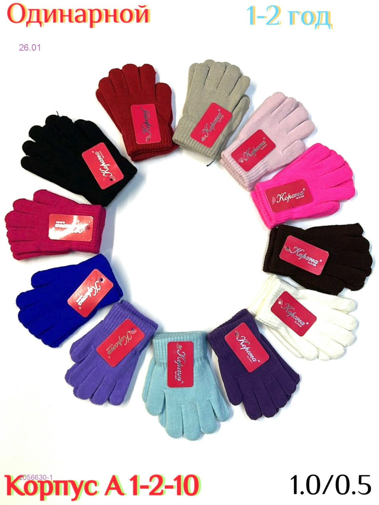 Детские перчатки 12 пар 2056630-1