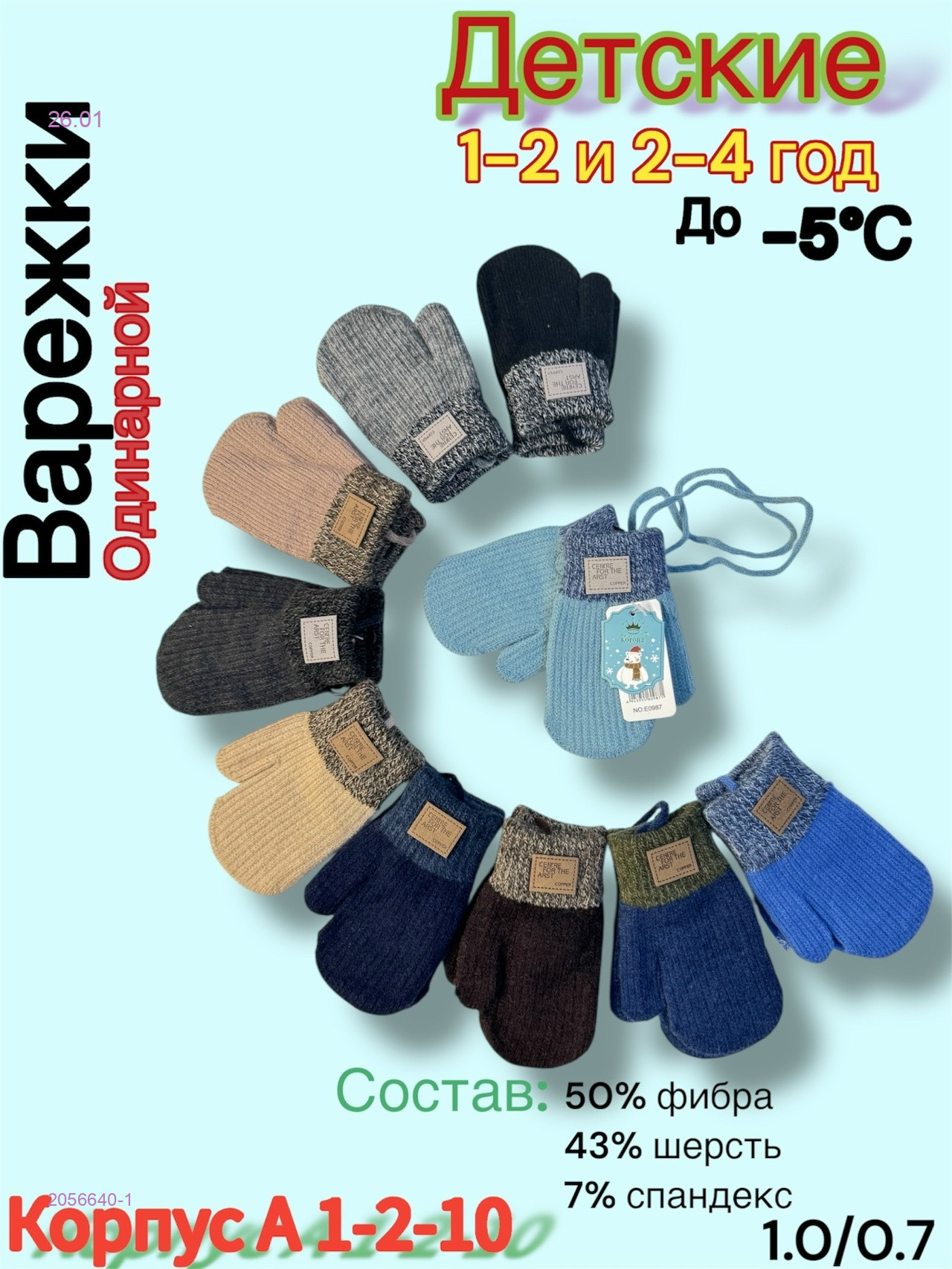 Варежки детские 12 пар 2056640-1