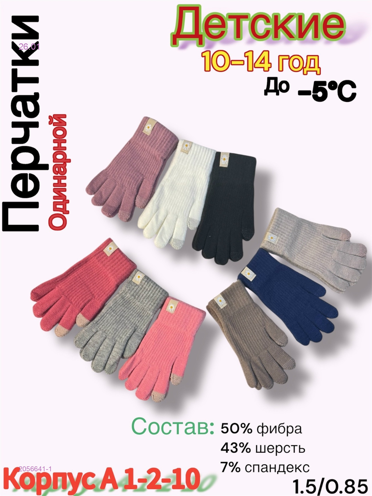 Детские перчатки 12 пар 2056641-1