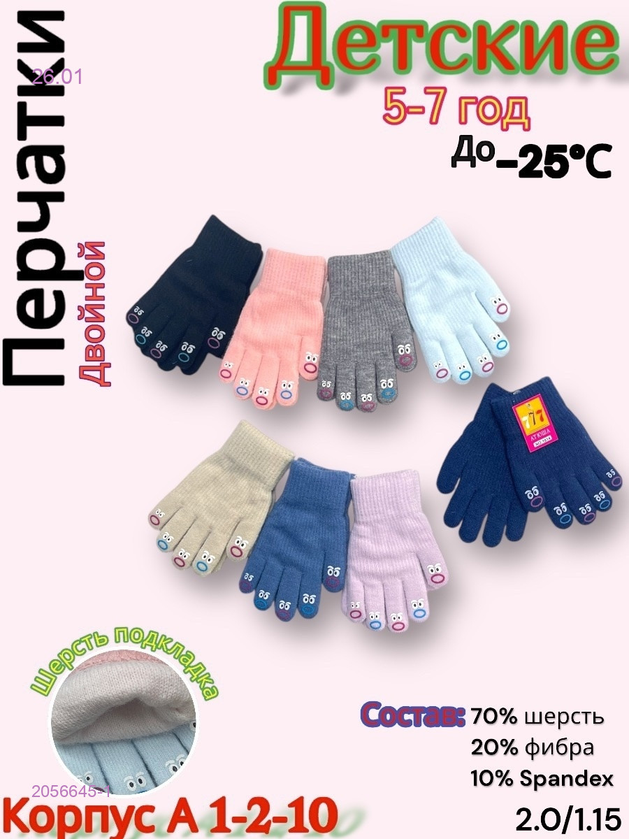 Перчатки  детские 12 пар 2056645-1