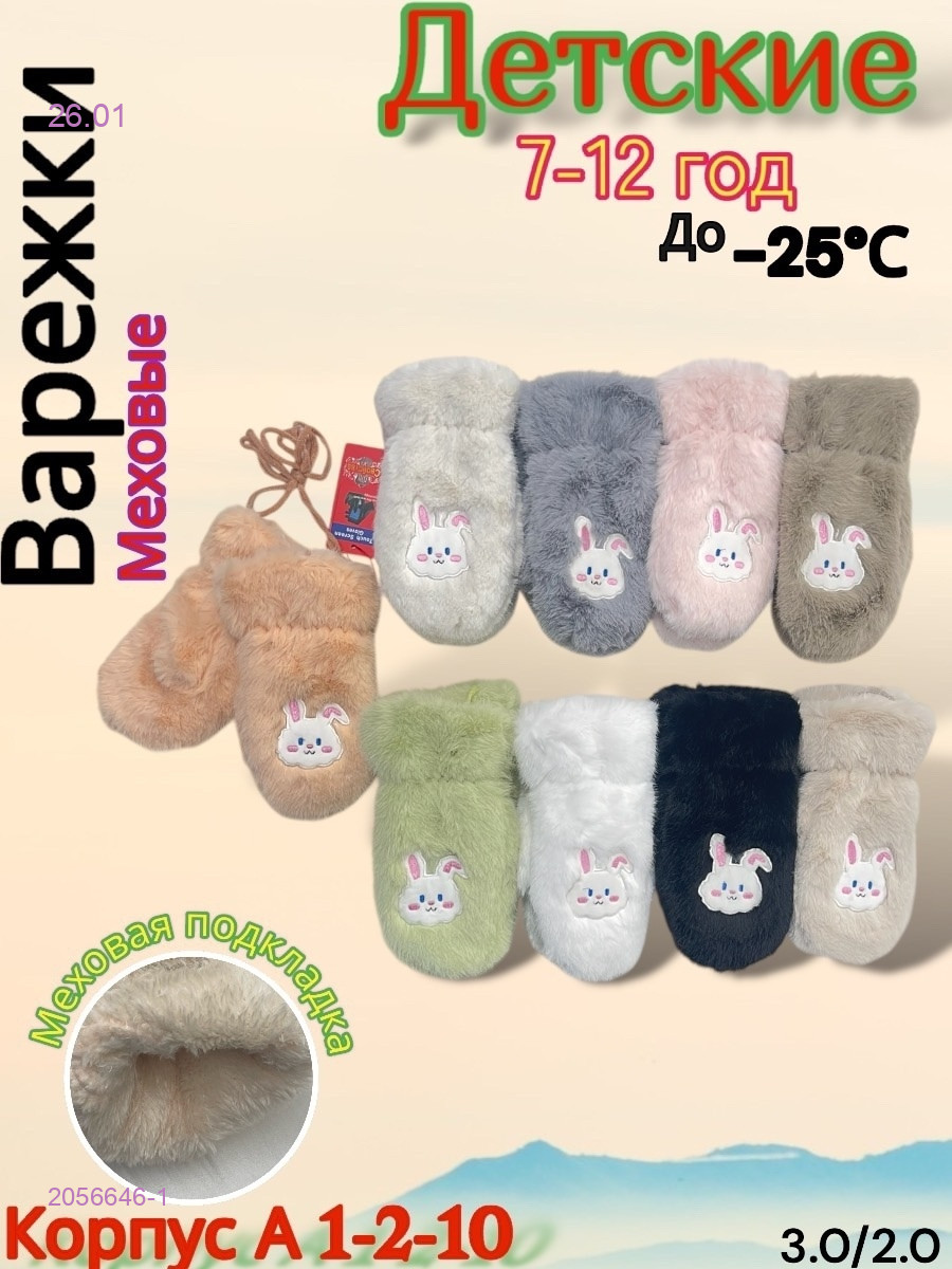 Варежки детские 12 пар 2056646-1