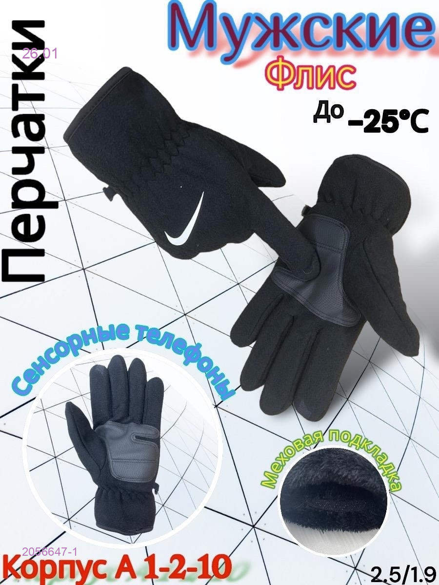 Перчатки мужские 2056647-1