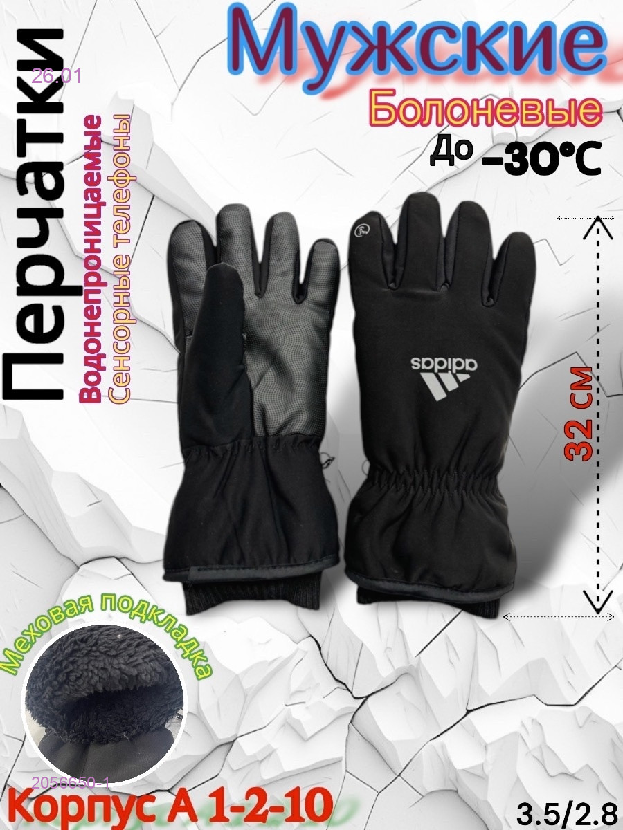 Перчатки мужские 2056650-1