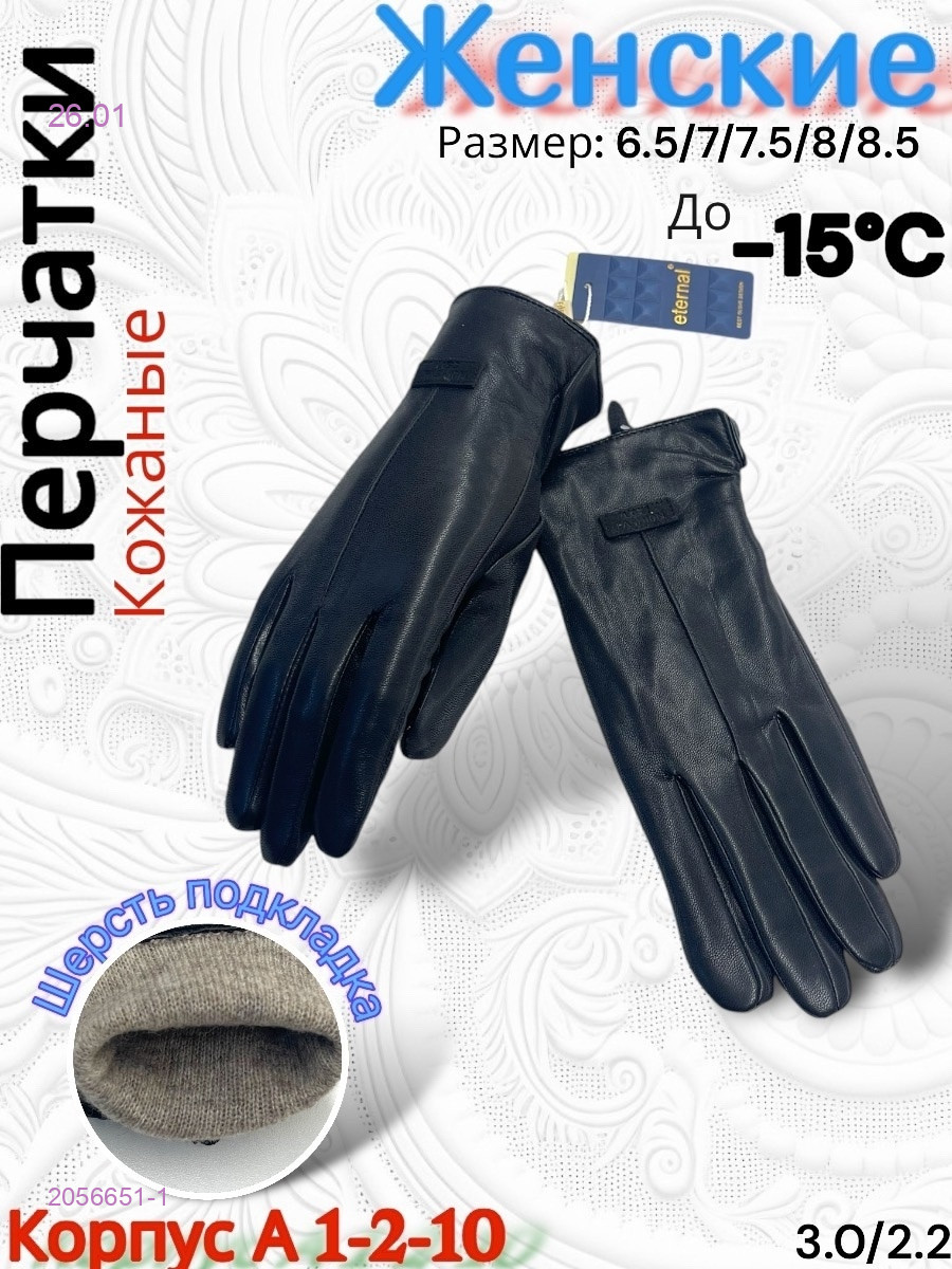 Перчатки женские 2056651-1