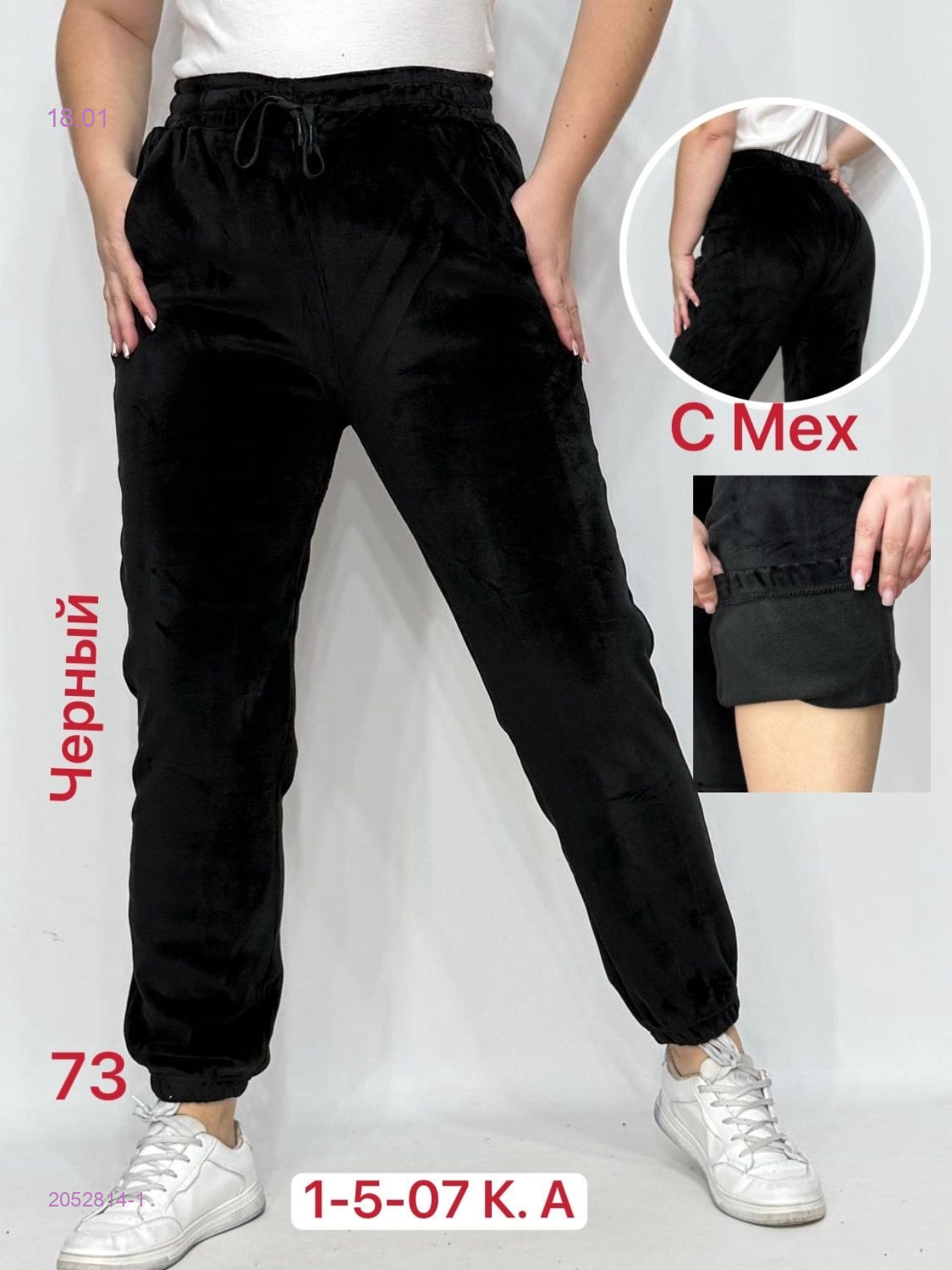 Штаны с мехом 2052814-1