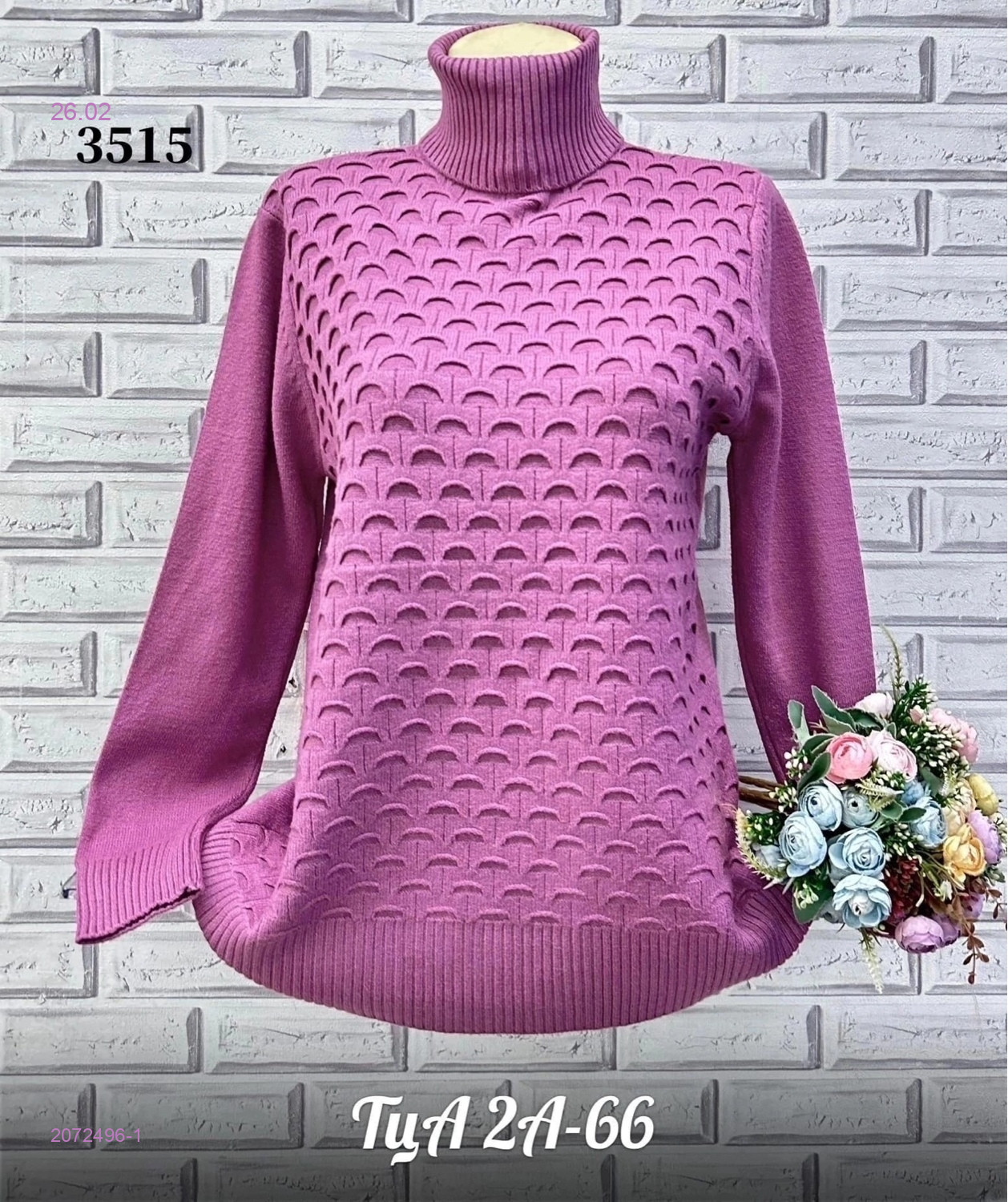 Свитер 2072496-1