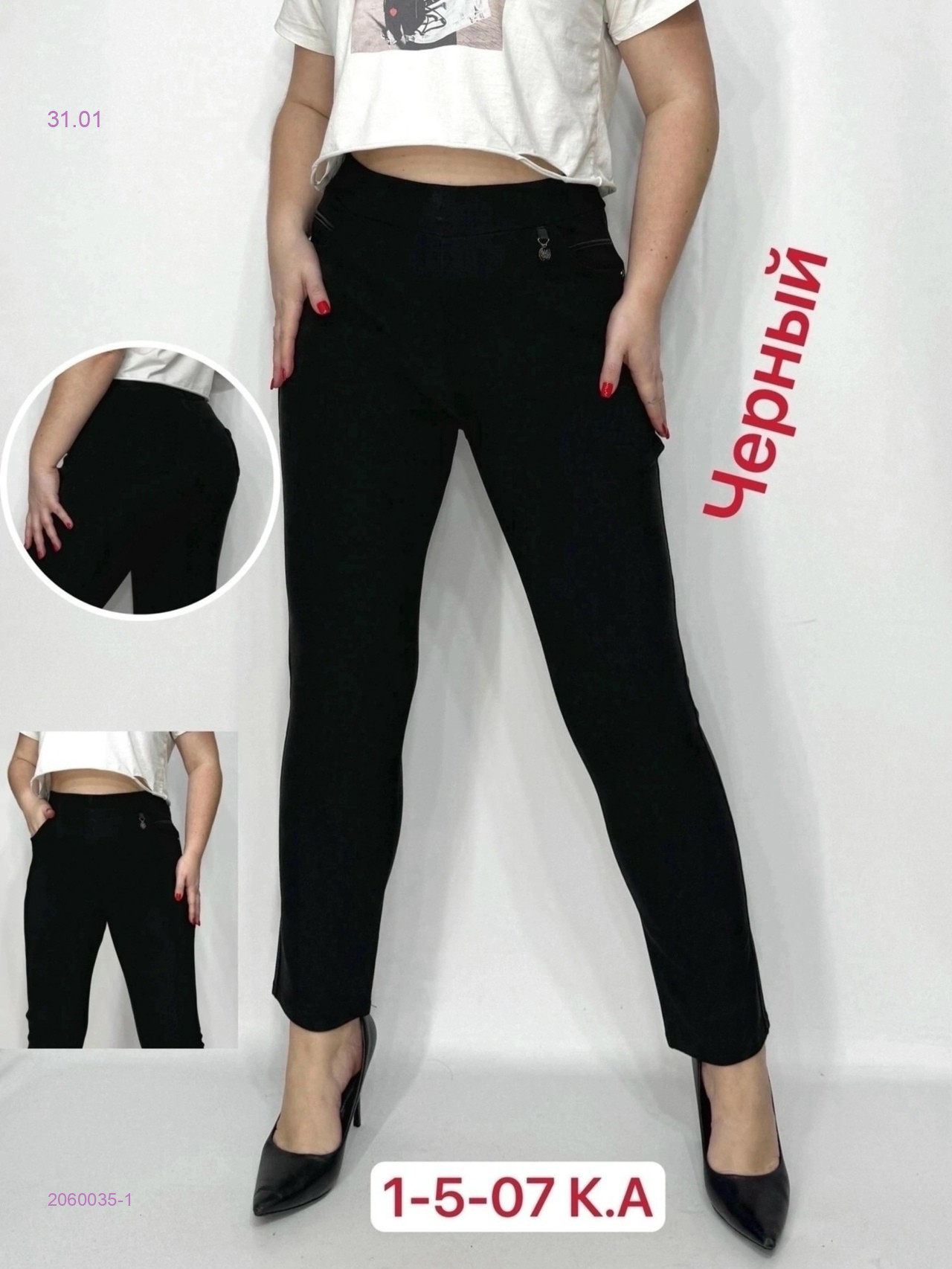 Штаны 2060035-1