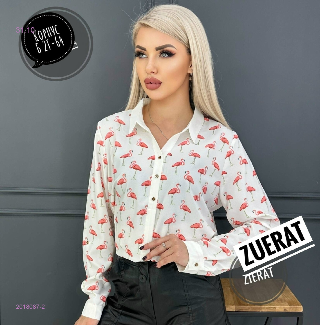 Рубашка 2018087-2
