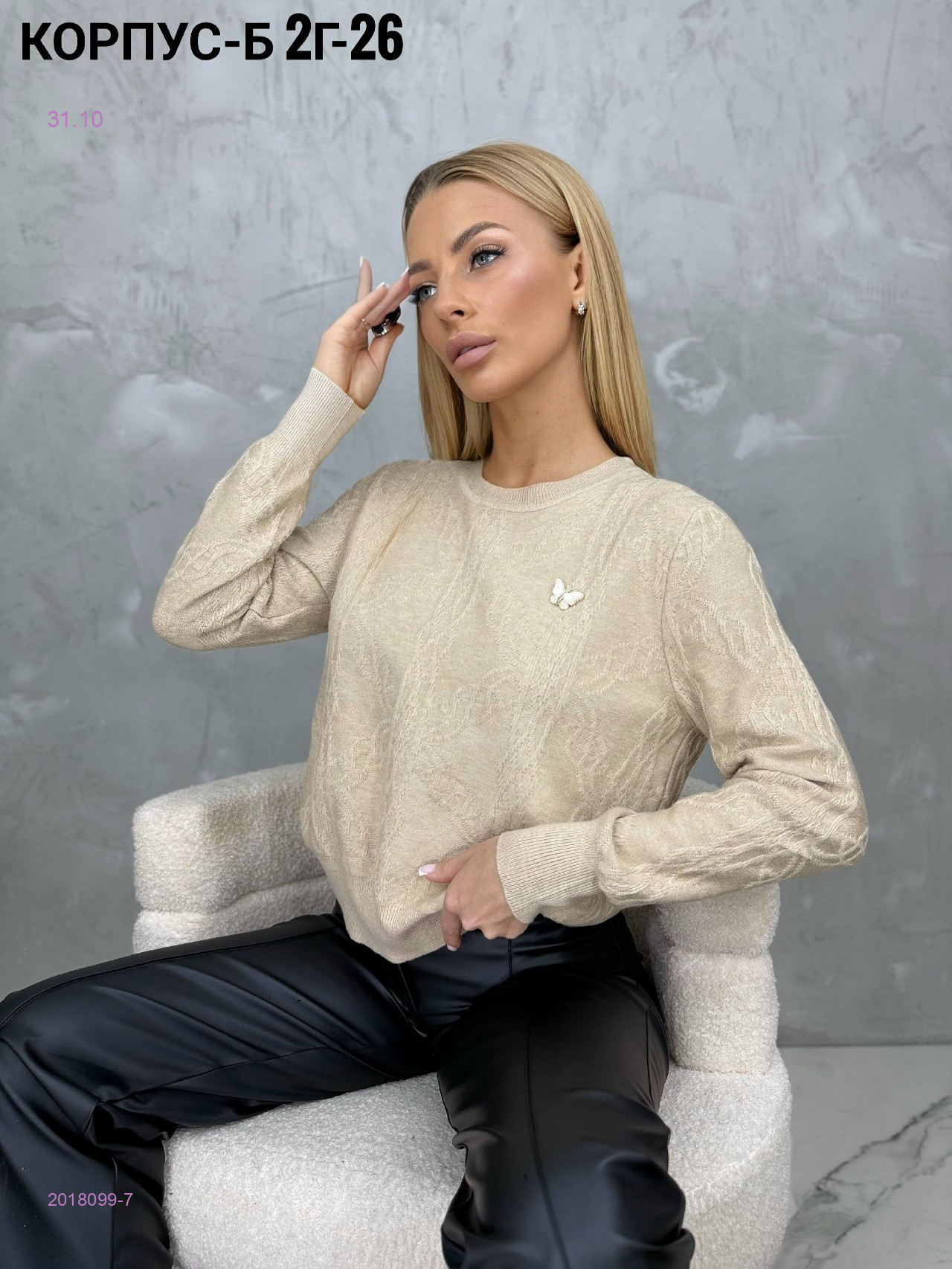 Кофта 2018099-7