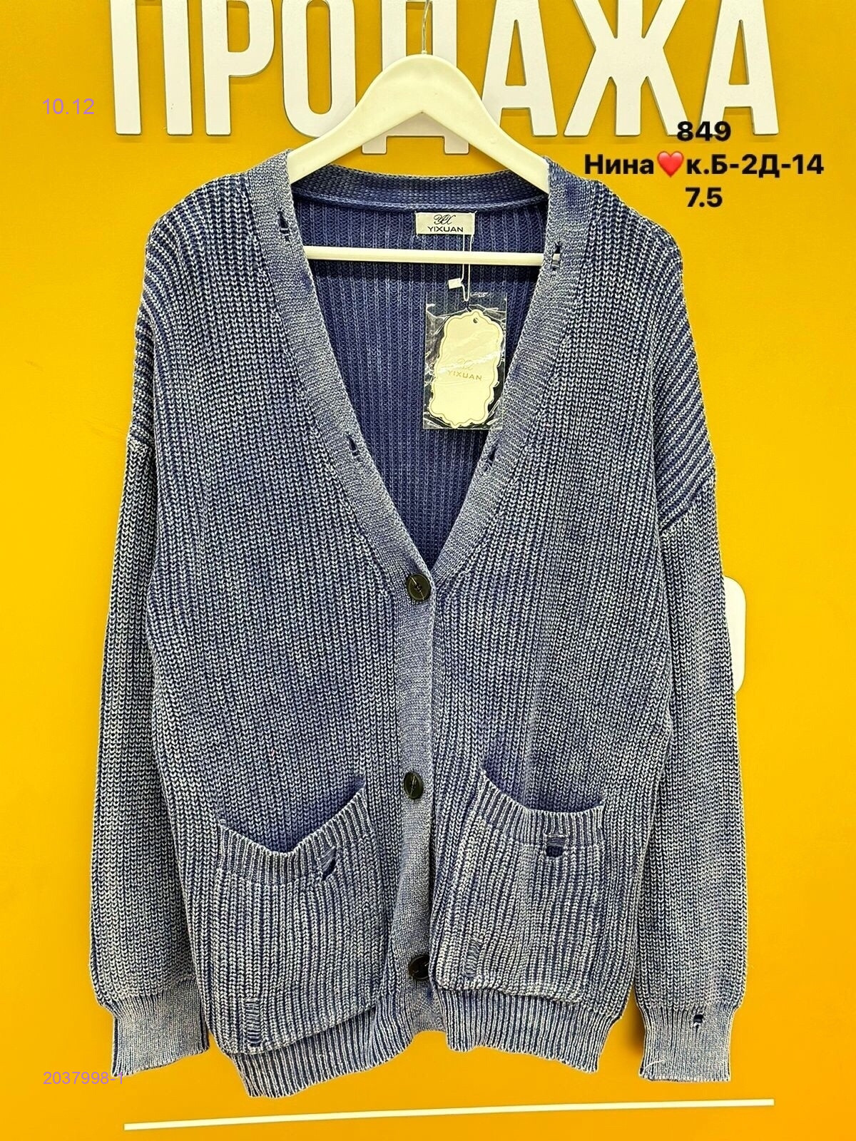 Кардиган бронь 2037998-1