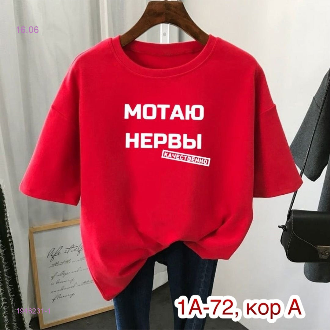 Футболка 1946231-1